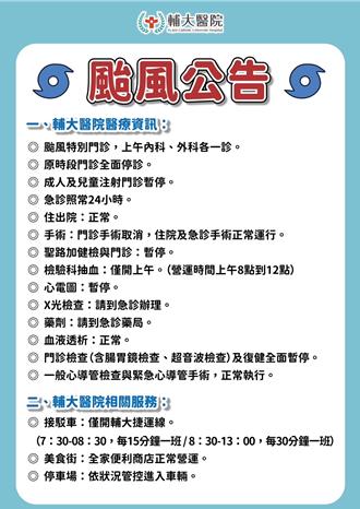 凱米颱風來襲 輔大、台北醫院醫療服務調整