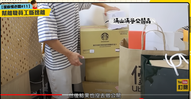 蔡阿嘎发现疑似不少以他名义向厂商索要的一些公关品。（图／翻摄蔡阿嘎YT）