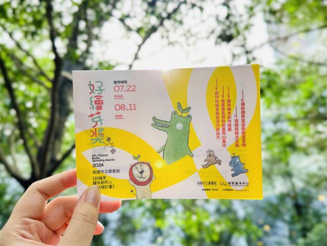 第三届好绘芽奖开放徵件，邀请创作好手实现绘本梦。（图／高雄市立图书馆）