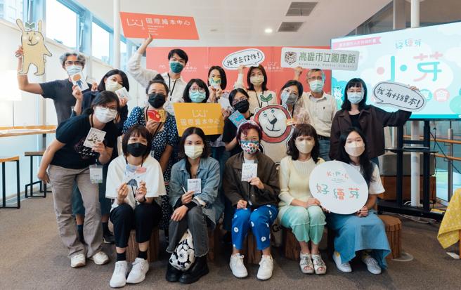 好绘芽奖成为重要绘本交流平台，让更多创作者在此相遇，图为第二届好绘芽小芽分享会。（图／高雄市立图书馆）