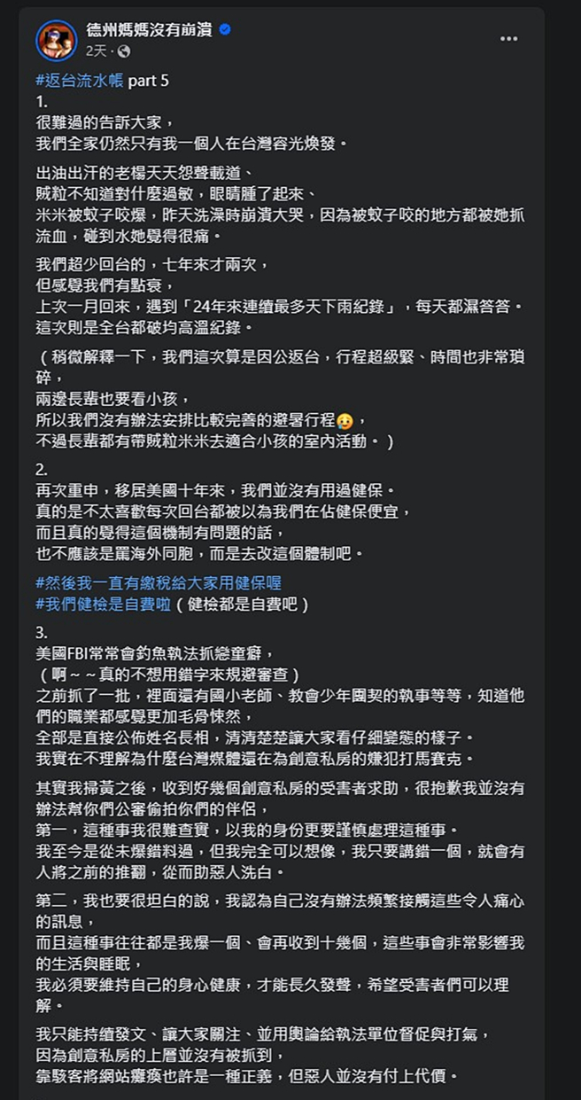 德州妈妈发文。（图／翻摄自德州妈妈没有崩溃脸书）