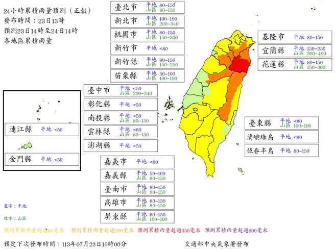 预测未来24小时累积雨量，新北市山区、桃园市山区、新竹县山区、台中市山区、宜兰县山区及花莲县山区触及停班课标准。（中央气象署提供）