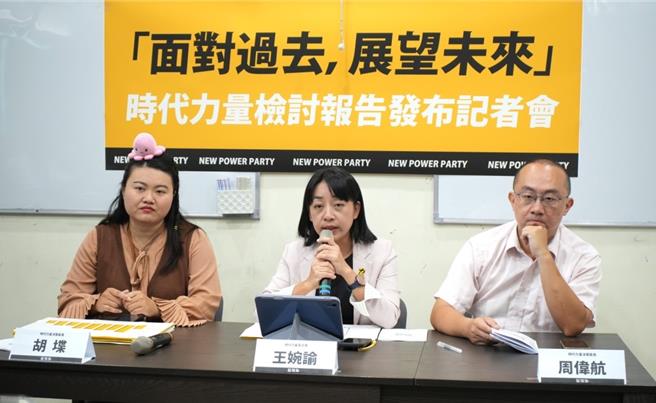 时代力量2024立委选举中失利，未跨过3％政党票补助款门槛，时力党主席王婉谕今举行记者会公布万字检讨报告。（时代力量提供／游念育台北传真）
