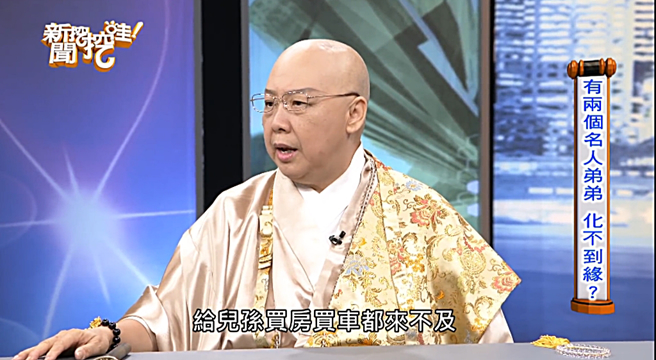 恒述法师过去曾上节目抱怨两个弟弟给儿孙买房买车，就是不肯帮忙她。（图／翻摄自新闻挖挖哇！ Youtube）