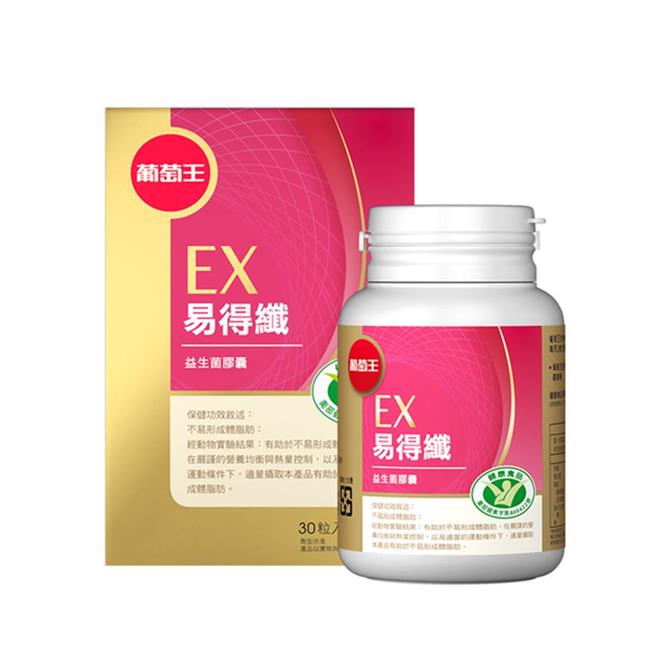 葡萄王「易得纖益生菌膠囊」30粒，2瓶官網原價2560元、特價1590元。（葡萄王提供／朱世凱台北傳真）