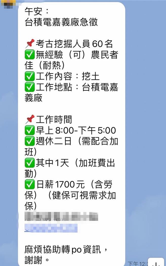 台积电嘉义厂急徵考古挖掘人员，薪资条件引发热议。（读者提供／本报资料照）
