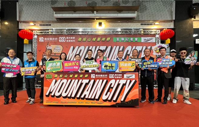 南投县政府23日举行山城艺术节宣传记者会，宣布活动27日将在竹山镇三月宝宫热闹展开。（杨静茹摄）