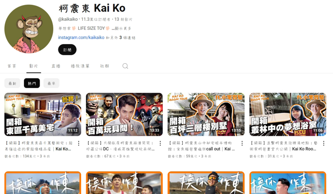 柯震东的影片总共获得4百多万人次观看，与其他YouTube有些差距。（图／IG@柯震东）