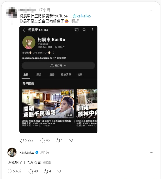 柯震东的回答显得好无奈。（图／IG@柯震东）