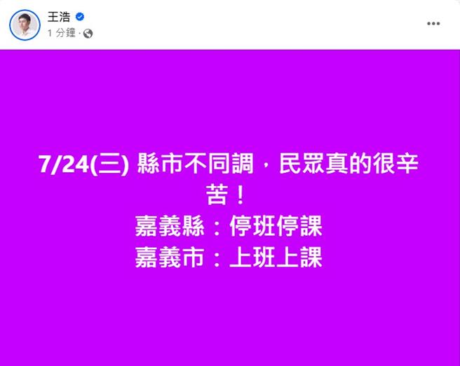 嘉义市议员脸书po文。（王浩提供／廖素慧嘉市传真）