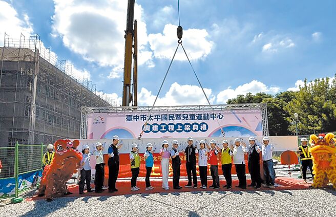 台中市政府斥資6.1億元在太平坪林運動公園打造「太平國民暨兒童運動中心」，市府建設局22日盛大舉辦上梁典禮。（馮惠宜攝）