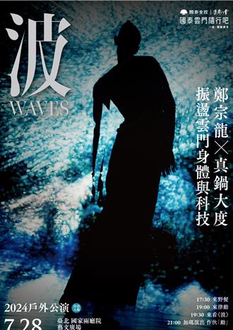 凱米颱風影響兩廳院多場演出異動 雲門台北戶外公演延期