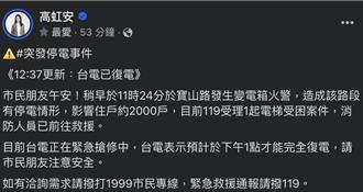 新竹市變電箱突起火    害2000戶停電1小時1人受困電梯