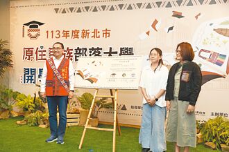 新北原民教育 聯席會共商學族語