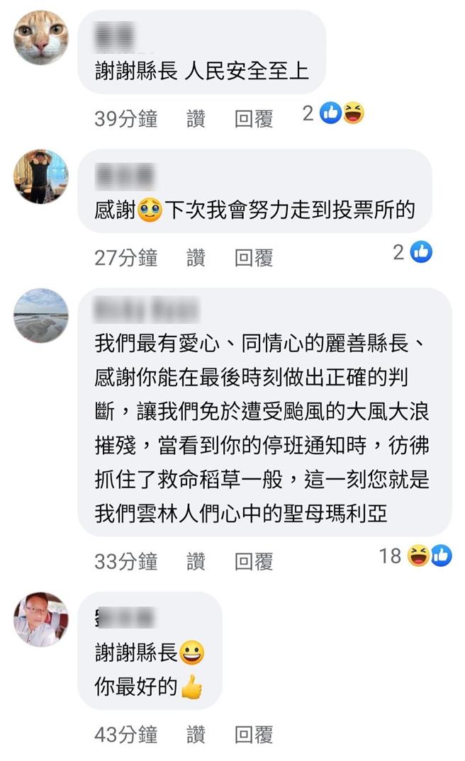 云林县府23日深夜11点多突然政策转弯宣布24日已达停班停课标准，从正常上班上课改为停班停课，县长张丽善脸书涌入讚美留言「谢谢县长」、「县长辛苦了」、「你是最好的」等语。（取自张丽善脸书）