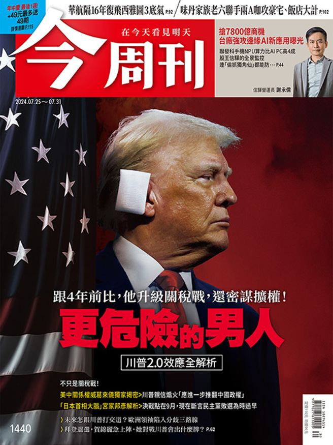 （图／今周刊提供）
