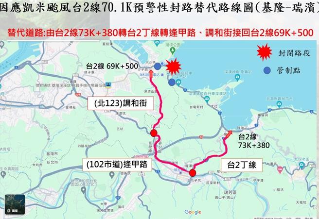 基隆台2线70.1K北寧路段24日晚间将预警性封路。（公路局提供／蔡明亘台北传真）