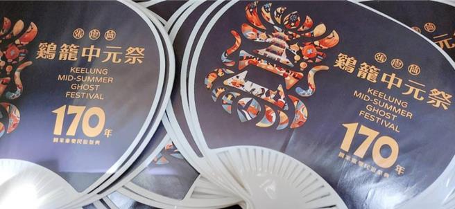 基隆市文化觀光局24日公布鷄籠中元祭的全新主視覺設計，結合了基隆傳統的人文風情及中元祭的內涵。（基隆市政府提供／張志康基隆傳真）