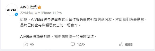 AIVEI欣贺发表与Lily终止合作声明。（图／翻摄自AIVEI欣贺微博）