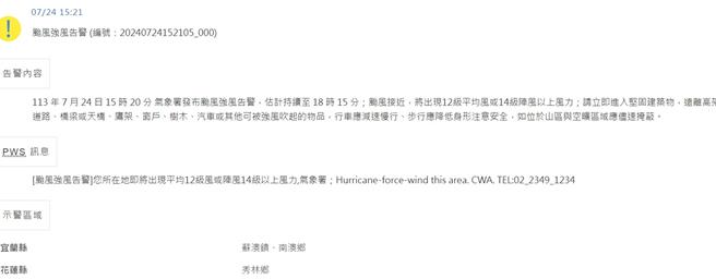 气象署针对宜花地区3个乡镇发布强风告警。（气象署提供／陈佑诚台北传真）