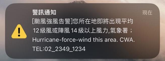 强度颱风凯米持续往台湾逼近，花莲下午已刮起14级强风，花莲市区民眾陆续收到12级风或14级以上风力警讯通知。（摘自手机画面／罗亦晽花莲传真）