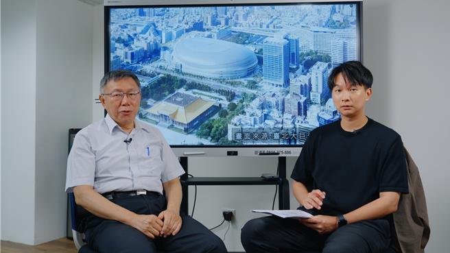 柯文哲晚間於「柯P揪時在」節目談大巨蛋，找來民眾黨台北市議員陳宥丞對談。（民眾黨提供）