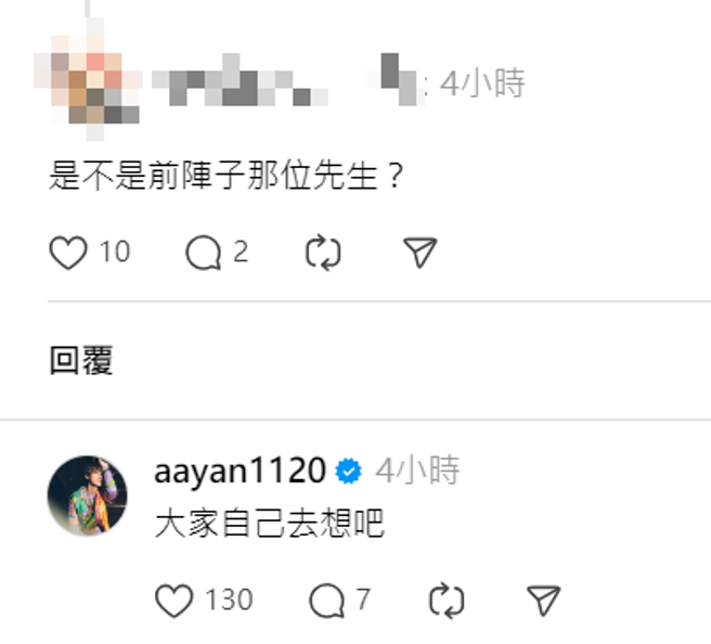 炎亚纶突坦露感情经歷，敏感时间点掀热议。（图／Threads@aayan1120）