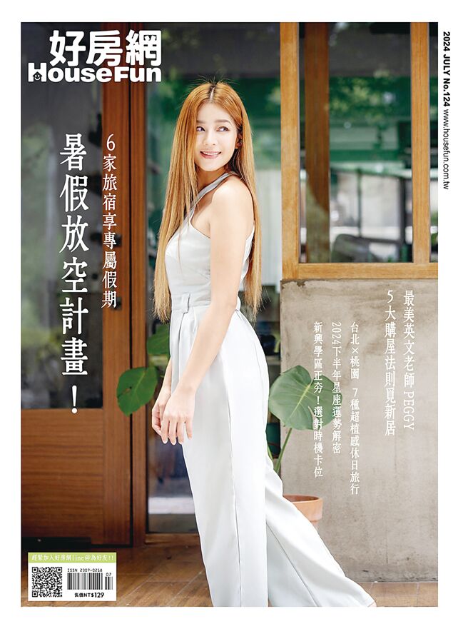 好房网杂志 2024 JULY No.124