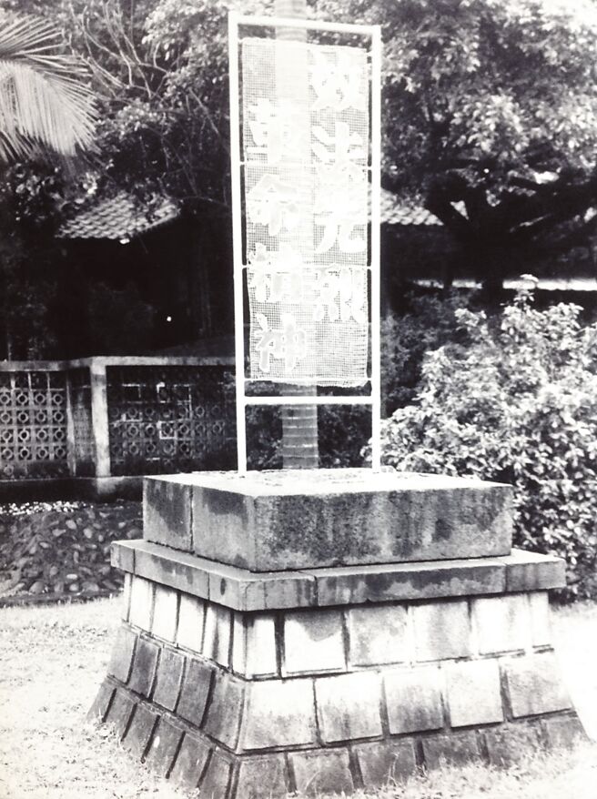 桃園神社一度被掛滿各種反共抗俄標語。（邱傑提供）