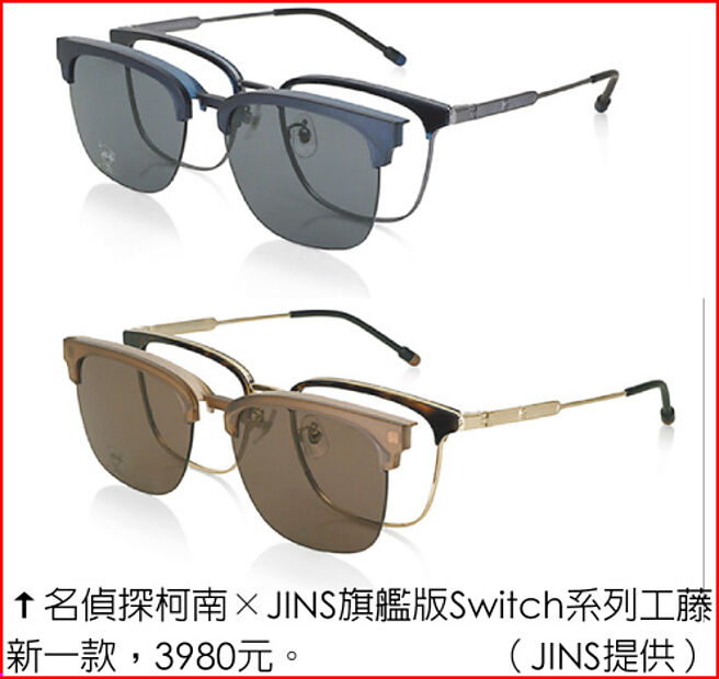 名侦探柯南×JINS旗舰版Switch系列工藤新一款，3980元。（JINS提供）