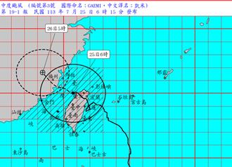 凱米颱風強降雨熱區出爐 中南部防超大豪雨