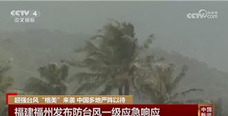 凯米袭陆！闽浙粤严阵以待 多地列车、航班停驶