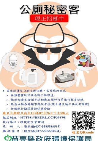 苗栗提昇公廁形象 召募秘密客突襲各地公廁