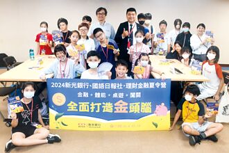 新光銀 舉辦兒童理財金融夏令營
