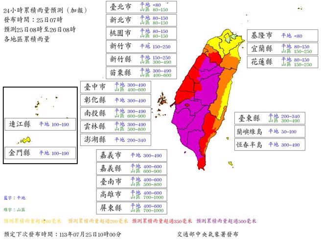 气象署今早7时的24小时累积雨量预测，明天15县市达到放颱风假标准。（翻摄自气象署）