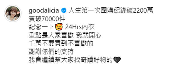 爱莉莎莎透露内衣热卖七万件，带来破两千两百万的收，。（爱莉莎莎instagram）