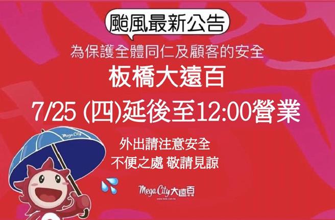 新北板橋大遠百與遠百板橋中山店今天延至中午12時開始營業。（摘自板橋大遠百臉書）