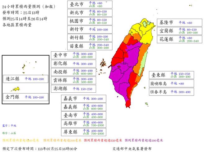 气象署下午1时最新24小时各县市累积雨量预测。（翻摄自气象署）