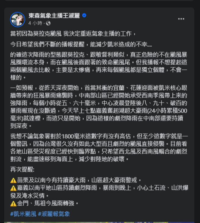 王淑丽发文。（图／翻摄自东森气象主播王淑丽脸书）