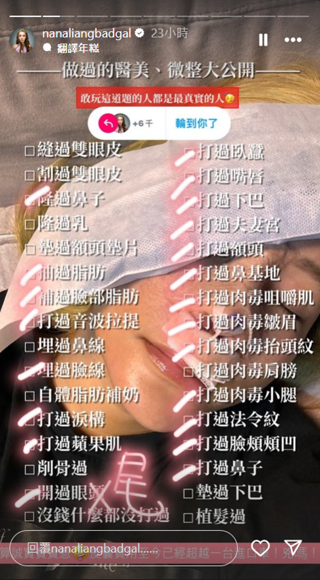 梁云菲自爆做过21项医美整容手术。（图／摘自梁云菲Instagram）