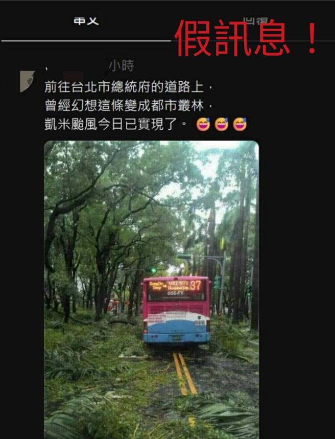 李男張貼風災不實訊息，遭警傳喚法辦。（警方提供）