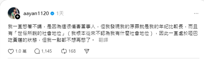 炎亚纶发文提到「原罪就是我的年纪比较长」。（图／翻摄自炎亚纶 Threads）