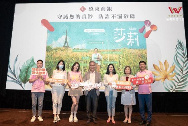 遠東商銀舉辦《莎莉》電影包場活動，邀請業界專家反詐騙宣導。圖為遠東商銀總經理周添財(左四)、遠東商銀個人金融事業群副總經理張小倩(右三)、信託公會秘書長呂蕙容(右二)、刑事警察局預防科偵查員林于婷(左二)。 圖／遠東商銀提供