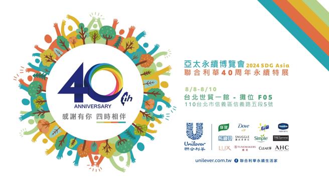 联合利华首度进驻亚太永续博览会，打造「四时轮转 永续再生」特展。（联合利华提供）