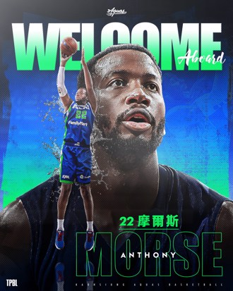 TPBL》美國與義大利籍扣將正式宣告加盟 海神簽下摩爾斯