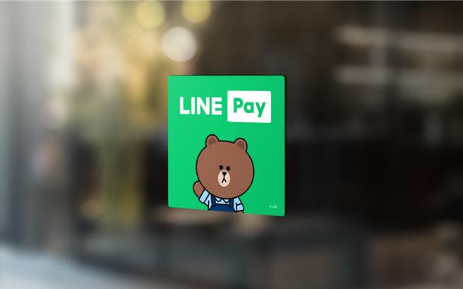 LINE Pay。（资料照）