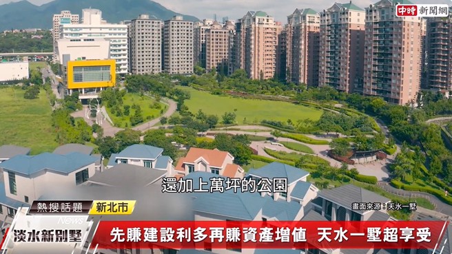 「天水一墅」紧邻公司田溪及万坪公园，自然生态及生活机能兼具。(中时新闻网摄)