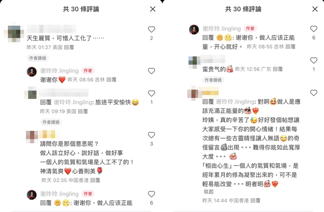 谢玲玲大器回应网友。（图／翻摄自小红书）