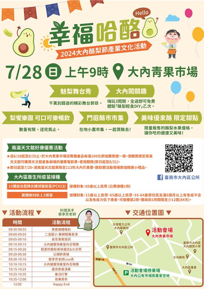 大内酪梨节将依既定计画于28日在大内青果市场举行。（大内区公所提供／宝智华台南传真）