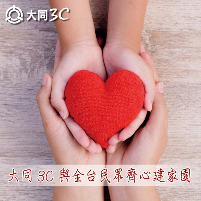 大同3C推出重建专案，提供家电维修和换购优惠。（大同3C提供）